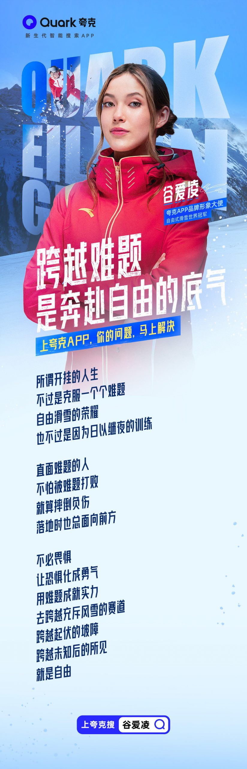 谷爱凌担任夸克App品牌形象大使