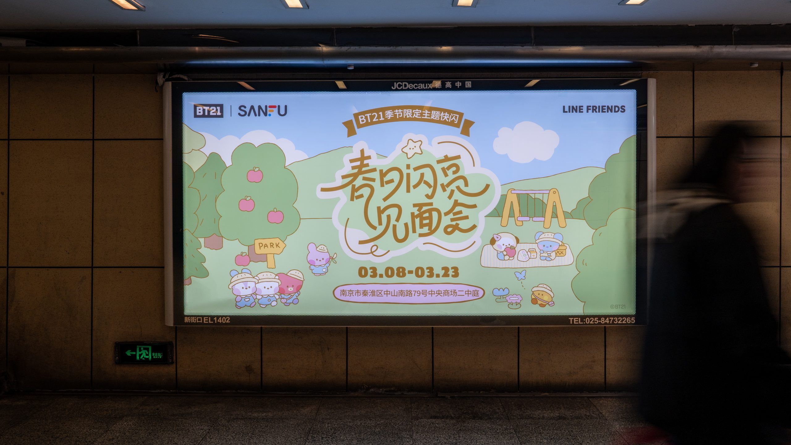 三福&BT21春季快闪活动,新街口地铁通道灯箱广告