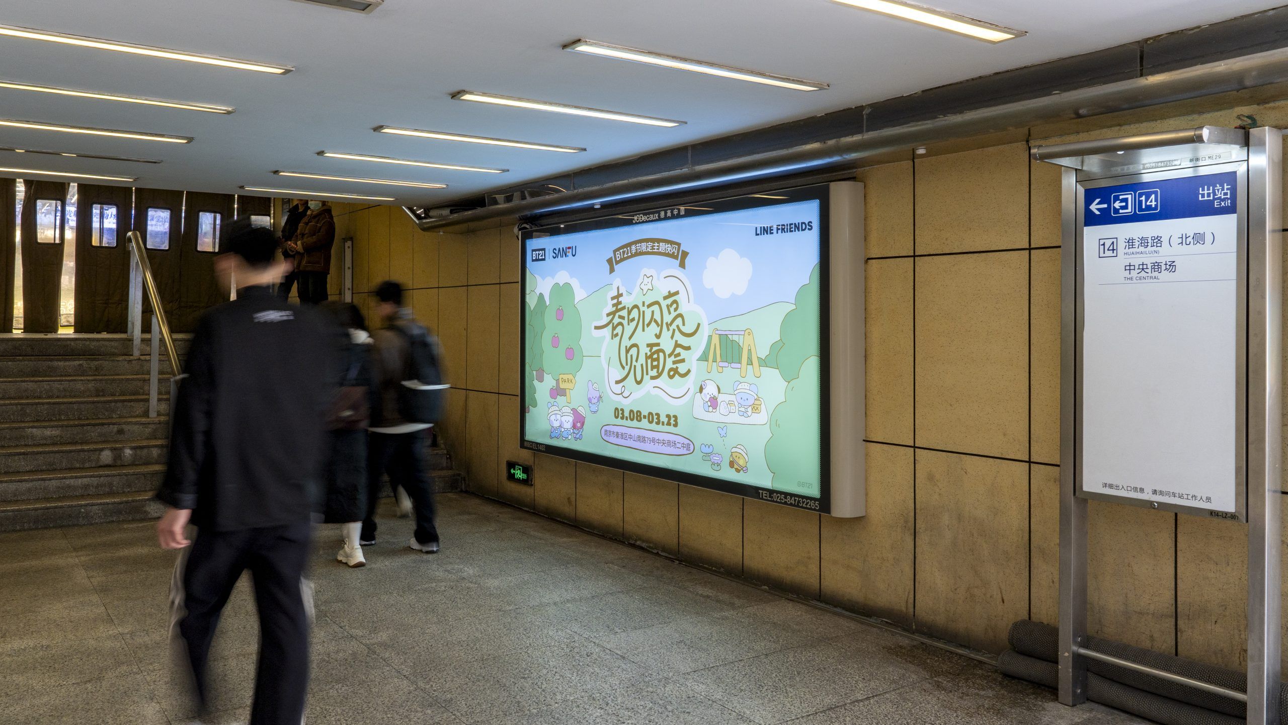 三福&BT21春季快闪活动,新街口地铁通道灯箱广告